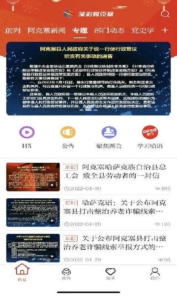 多彩阿克塞手机版 多彩阿克塞app