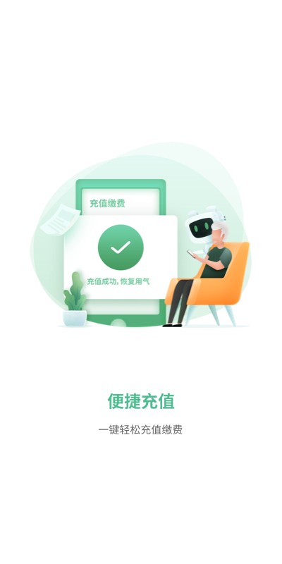 燃气生态圈app v2.2.4 安卓版 1