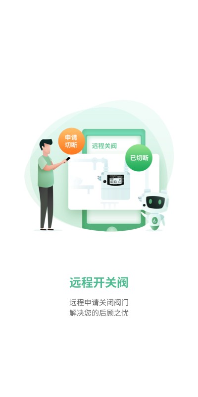 燃气生态圈app v2.2.4 安卓版 2