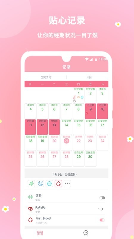 暖暖经期手机版 v2.0.70 安卓版 2