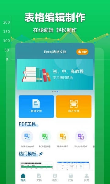 excel表格文档最新版 excel表格文档官方版