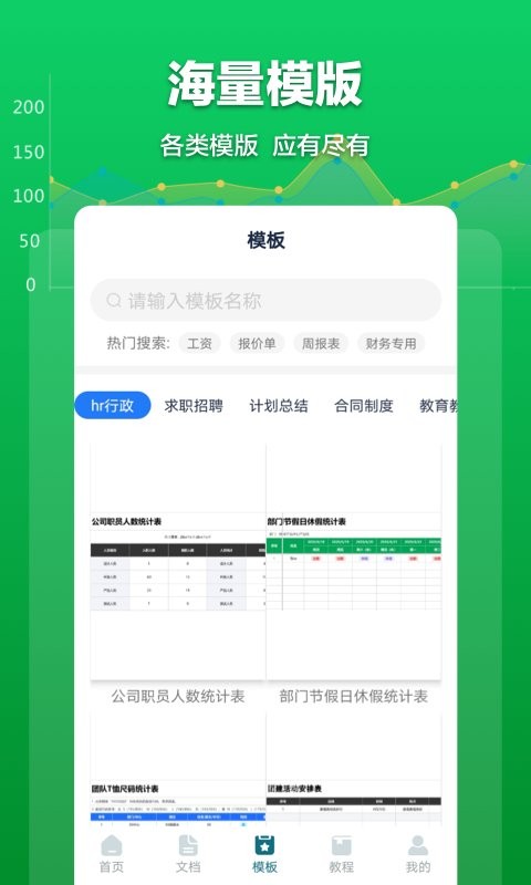 excel表格文档官方版 v3.0.2 安卓版 0