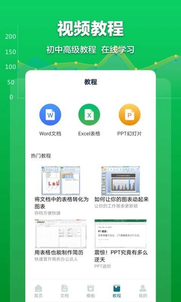 excel表格文档官方版 v3.0.2 安卓版 1