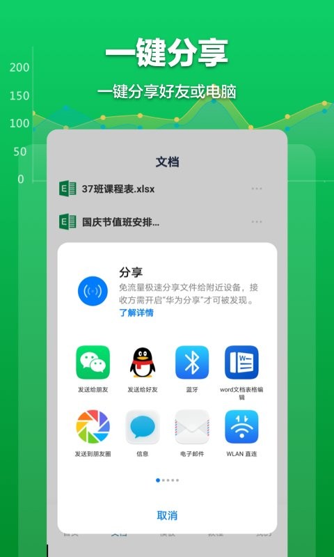 excel表格文档官方版 v3.0.2 安卓版 2