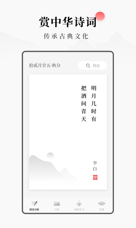 每日诗词最新版app v2.11400.3 安卓版 0