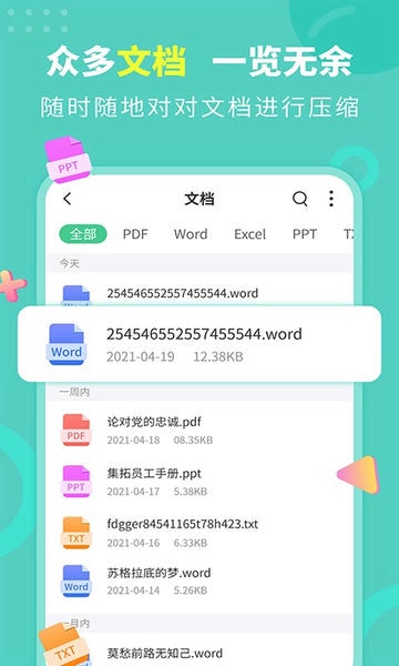 文档解压缩软件 v2.2.0 安卓版 0