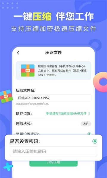 文档解压缩软件 v2.2.0 安卓版 2