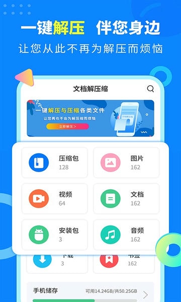 文档解压缩软件 v2.2.0 安卓版 1