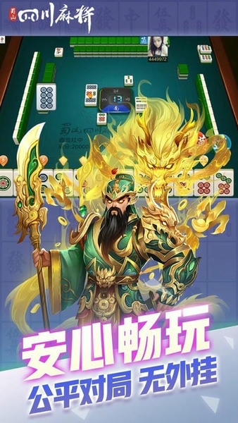 蜀山四川麻将官方版 v2.1.46 安卓最新版 1