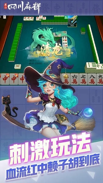 蜀山四川麻将 蜀山四川麻将app下载