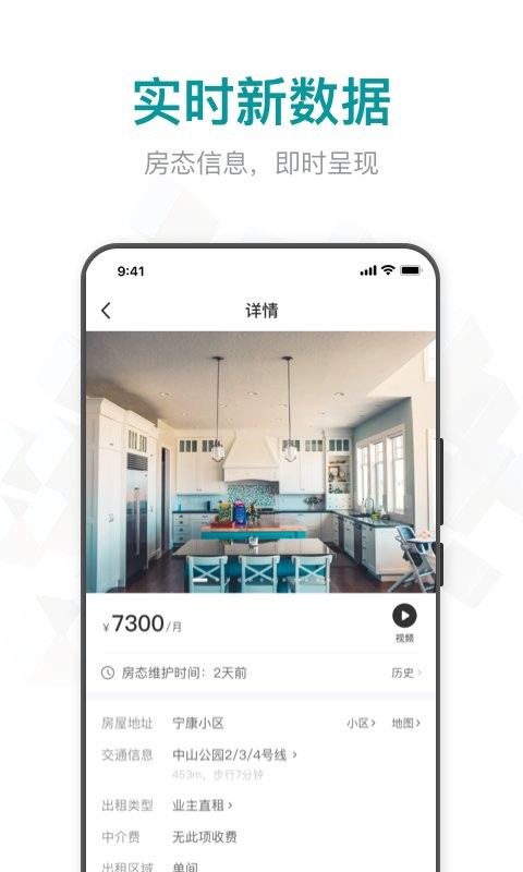 六六找房app v9.9.4 安卓版 1