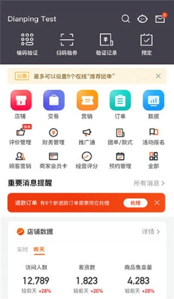 大众点评管家最新版 v9.4.25 安卓版 0