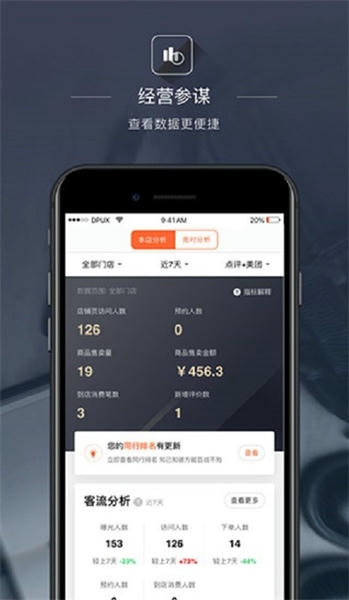 大众点评管家最新版 v9.4.25 安卓版 2