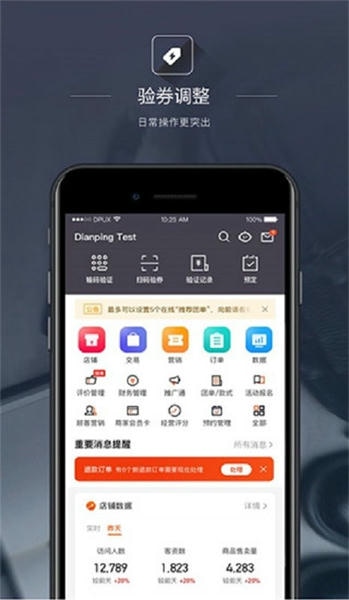 大众点评管家最新版 v9.4.25 安卓版 3