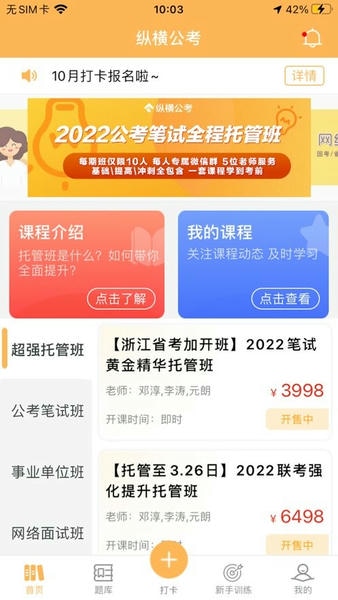 纵横公考最新版 v3.7.70 安卓版 3