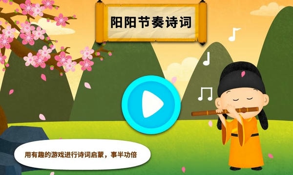 阳阳节奏诗词最新版 阳阳节奏诗词官方版