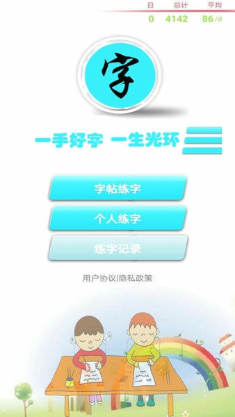 练字书法家最新版 练字书法家官方版