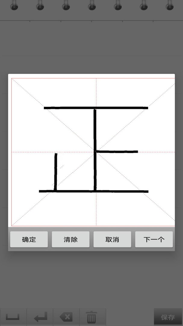 练字书法家官方版 v1.078 安卓版 1