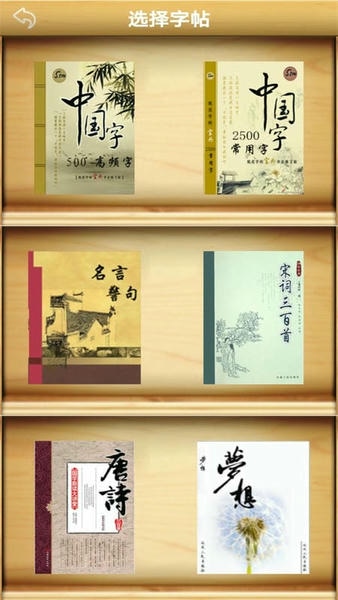 练字书法家官方版 v1.078 安卓版 2