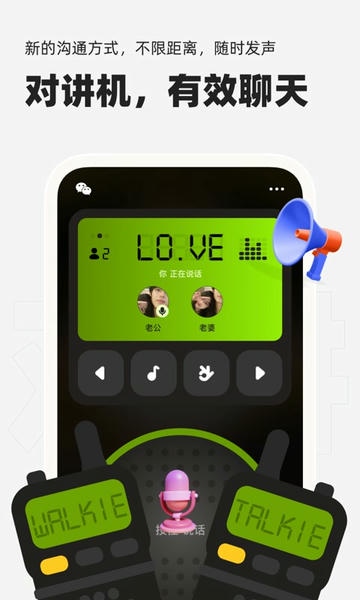 微泡泡对讲机软件 v6.5.17 手机官方版 0