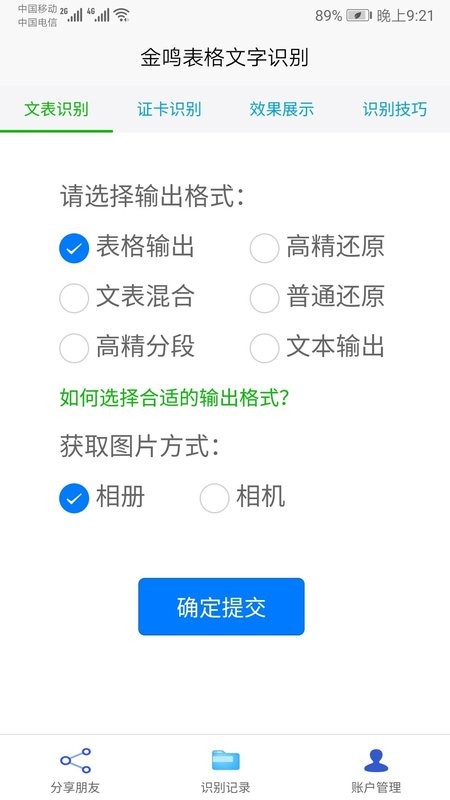 金鸣文表识别系统 金鸣文表识别app下载