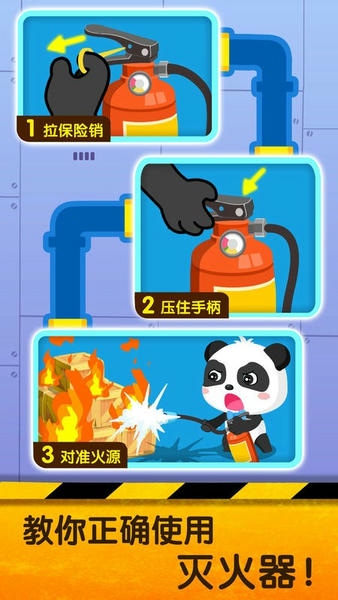 宝宝地震安全2亲子游戏 v9.92.00.00 安卓版 2