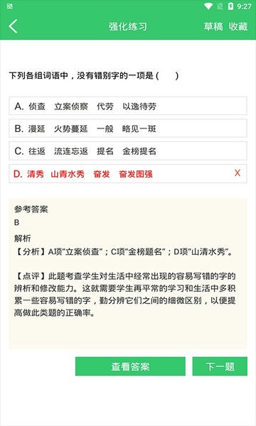 伪渣题王争霸最新版本 v8.6.4 安卓官方版 3