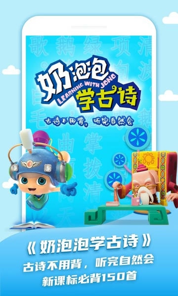 儿童学古诗最新版 儿童学古诗官方版