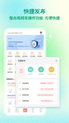 葱米教师版app v4.9.17.002 安卓版 0