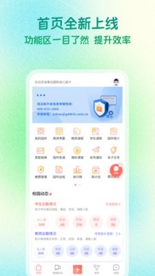 葱米教师版app v4.9.17.002 安卓版 3