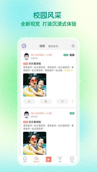 葱米教师版app v4.9.17.002 安卓版 4