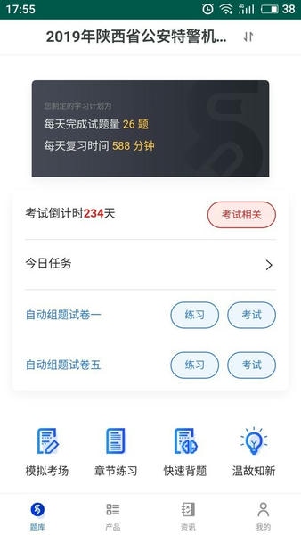 易考宝典题库 v6.8.25 安卓版 0