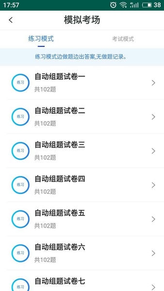 易考宝典题库 v6.8.25 安卓版 1