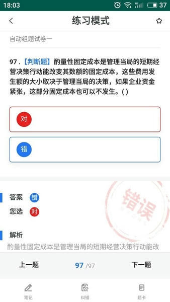 易考宝典题库 v6.8.25 安卓版 3