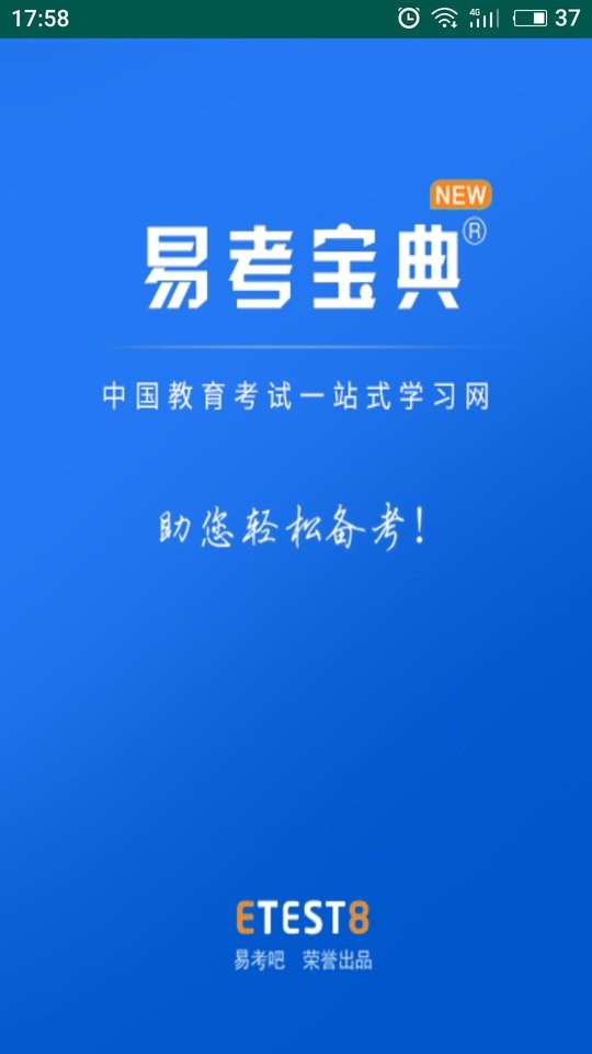 易考宝典题库 v6.8.25 安卓版 4