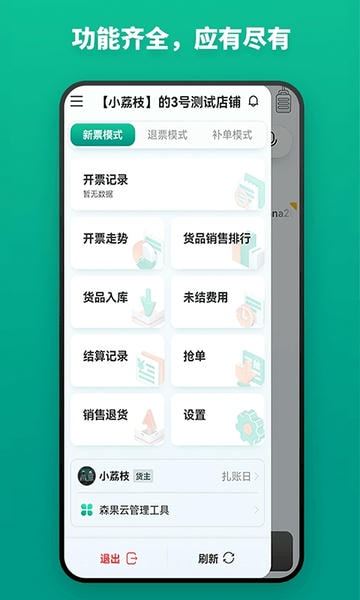森果开票助手 森果开票助手APP官方下载