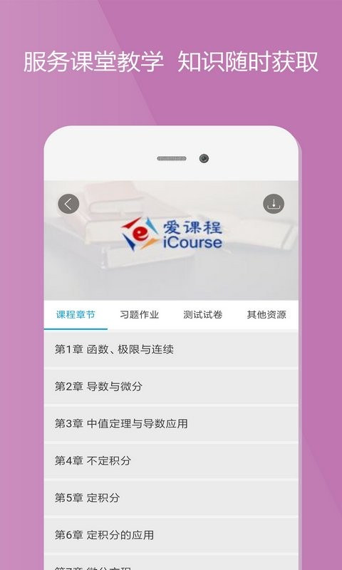 爱课程最新版 v4.0.6 安卓版 3