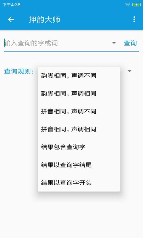 押韵大师最新版 押韵大师官方版