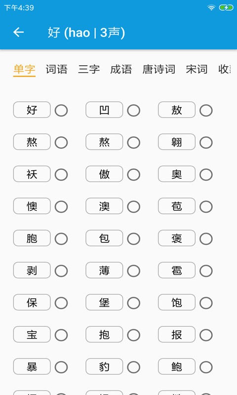 押韵大师手机版 v3.1.8 安卓版 1