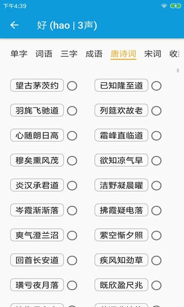 押韵大师手机版 v3.1.8 安卓版 0