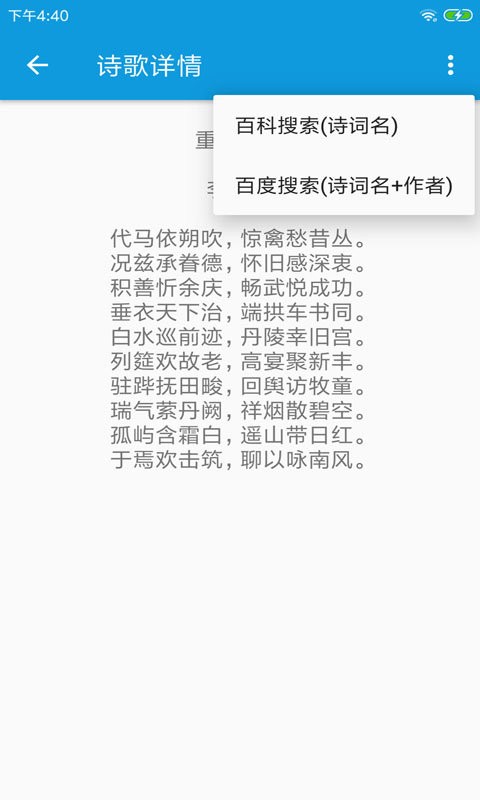 押韵大师手机版 v3.1.8 安卓版 2