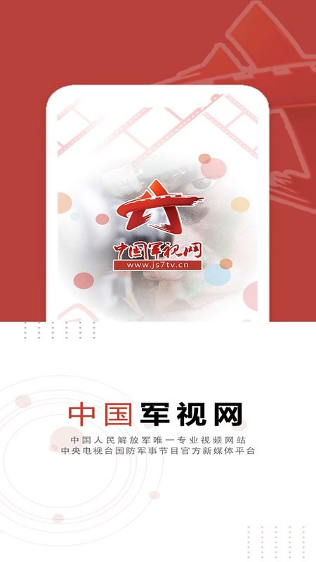 中国军视网最新版 v2.7.4 安卓版 0