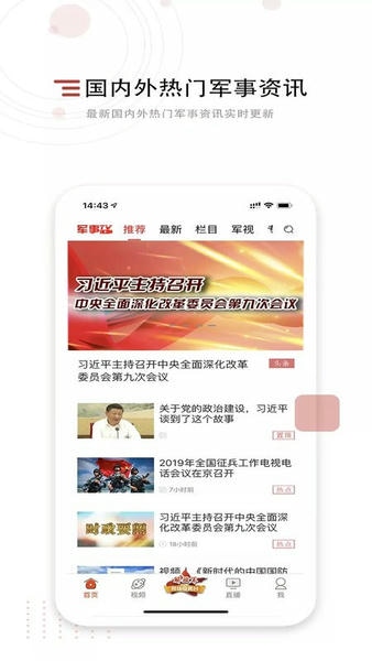 中国军视网最新版 v2.7.4 安卓版 1