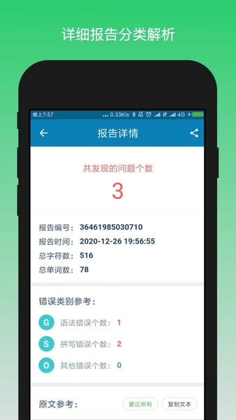 英语检查助手官方版 v1.8.0 安卓版 0