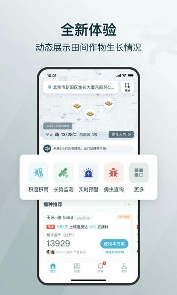 爱耕耘系统 v4.2.5 安卓版 0