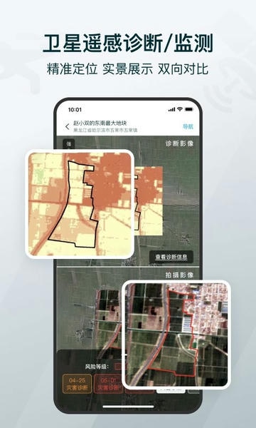 爱耕耘系统 v4.2.5 安卓版 1