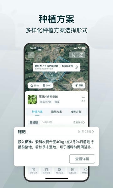 爱耕耘系统 v4.2.5 安卓版 3