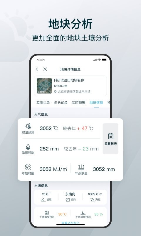 爱耕耘系统 爱耕耘app