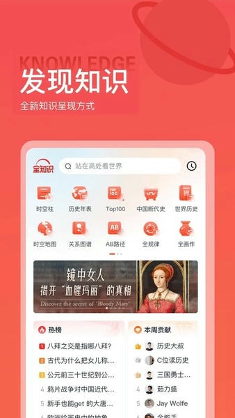 全知识最新版 全知识app下载