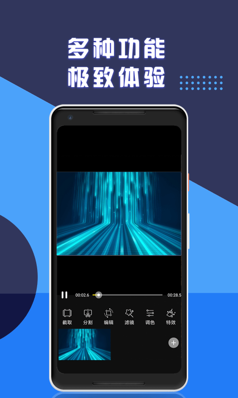 视频剪辑专业版软件 v1.7.0 安卓版 0